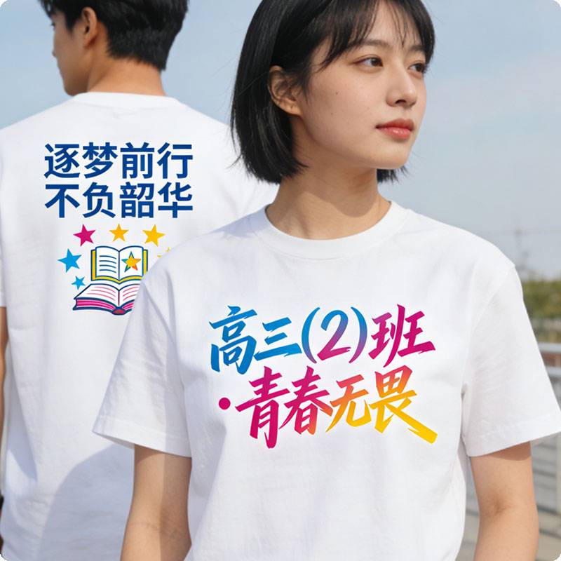 适合学生班服印在t恤上的创意文字