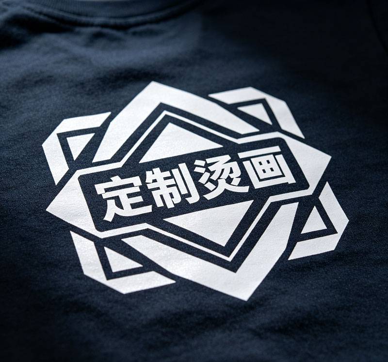 白墨烫画定制：一件起印的个性美学，万物皆可印的实用之选