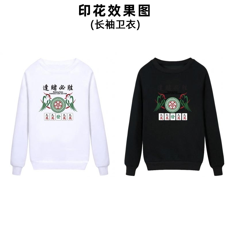 新款麻将国潮国风白墨烫画贴衣服图案印花男女装中学生活动服商标印字加工定制烫斗烫印贴