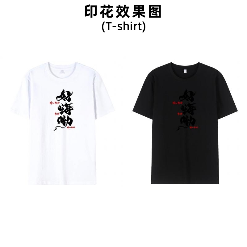 时尚国风中文文字柯式白墨烫画衣服印花图案男装女装幼儿校服贴标印字加工定制烫布贴