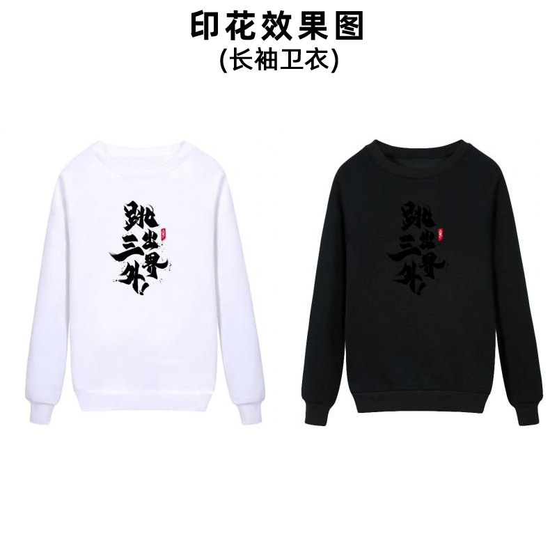 新款国风毛笔字中文文字烫画贴衣服图案印花男装女装中学生活动服贴标印字加工定制熨斗烫印贴