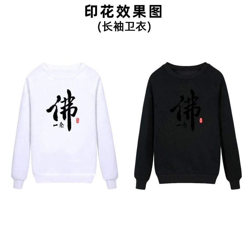 新款中文文字柯式烫画衣服佛字毛笔字图案印花男女装幼儿集体服烫标印字加工定制熨斗烫印贴