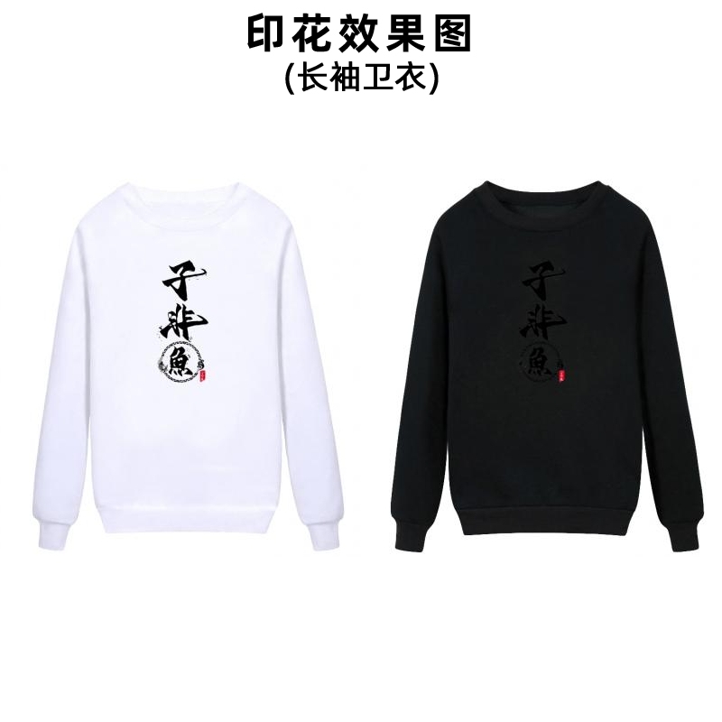 时尚中文文字白墨烫画服装国风图案印花男装女装毕业生文化衫公司logo印字加工定制烫印贴