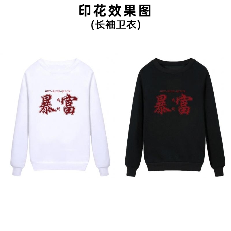 新款暴富中文文字柯式白墨烫画贴服装印花图案男装女装娃衣文化衫领标印字加工定制烫斗烫印贴