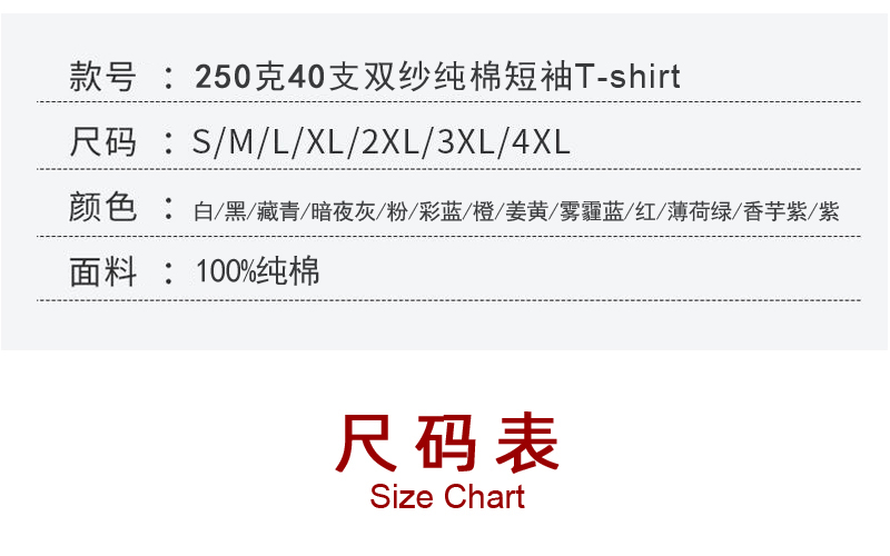 L40支 双纱 纯棉 圆领 短袖 T恤 男女通用 成人款
