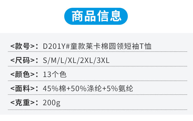 D81103# 莱卡棉 圆领 短袖 T恤 童款