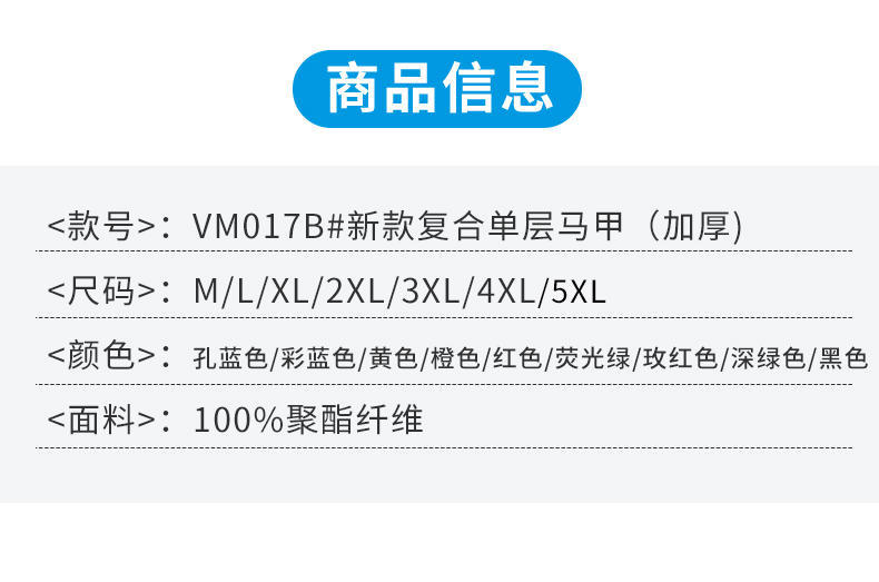 VM017B# 新款 复合 单层 马甲