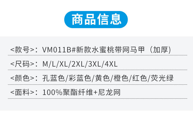 VM011B# 新款 水蜜桃 马甲 双层 带网