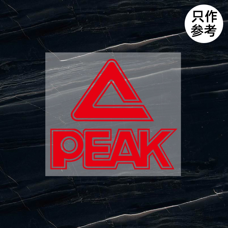 衣服燙標PEAK匹克標志logo貼標修復羽絨服燙印膠印熱轉印定制加工