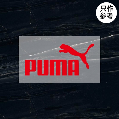 衣服烫标彪马puma标志logo贴标羽绒服修复印字印图烫印胶印热转印烫画