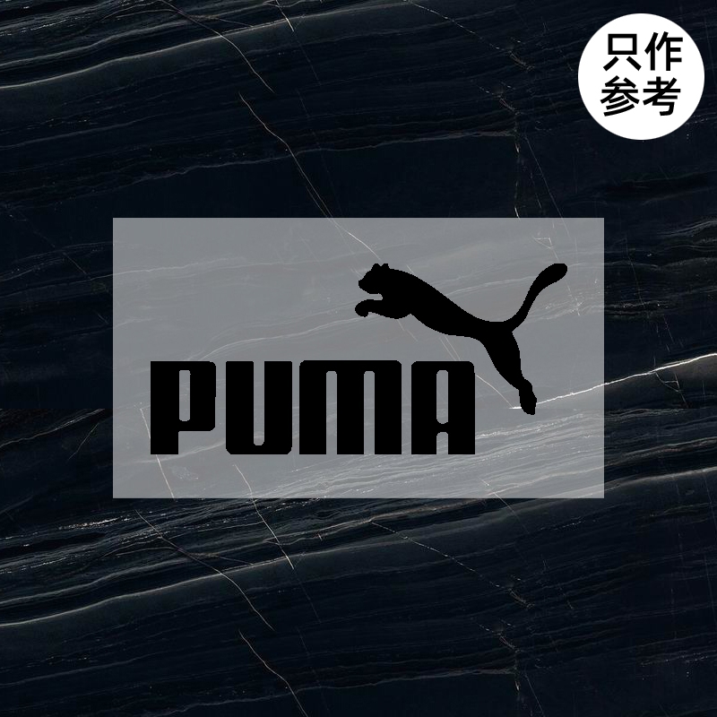 衣服烫标彪马puma标志logo贴标羽绒服修复印字印图烫印胶印热转印烫画