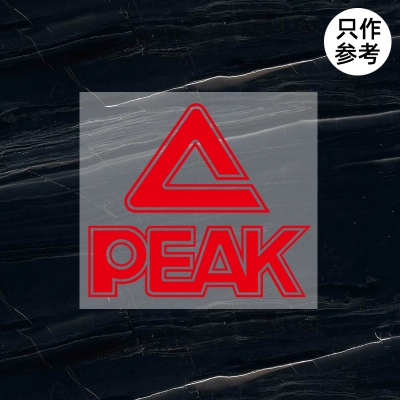 PEAK匹克  logo標志貼 品牌衣服燙標（非賣品）