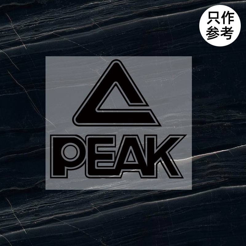 衣服燙標PEAK匹克標志logo貼標修復羽絨服燙印膠印熱轉印定制加工