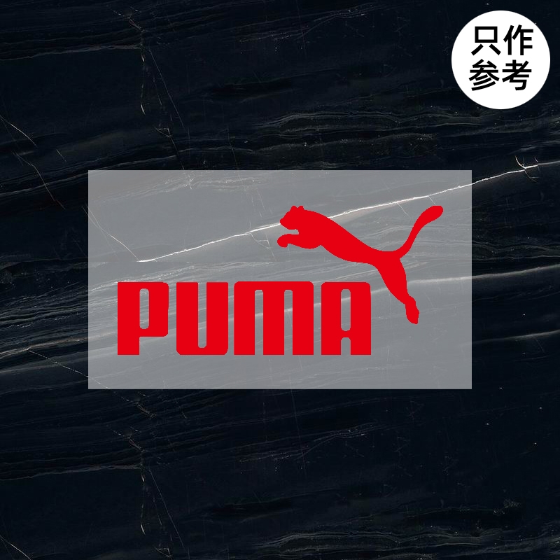 衣服烫标彪马puma标志logo贴标羽绒服修复印字印图烫印胶印热转印烫画