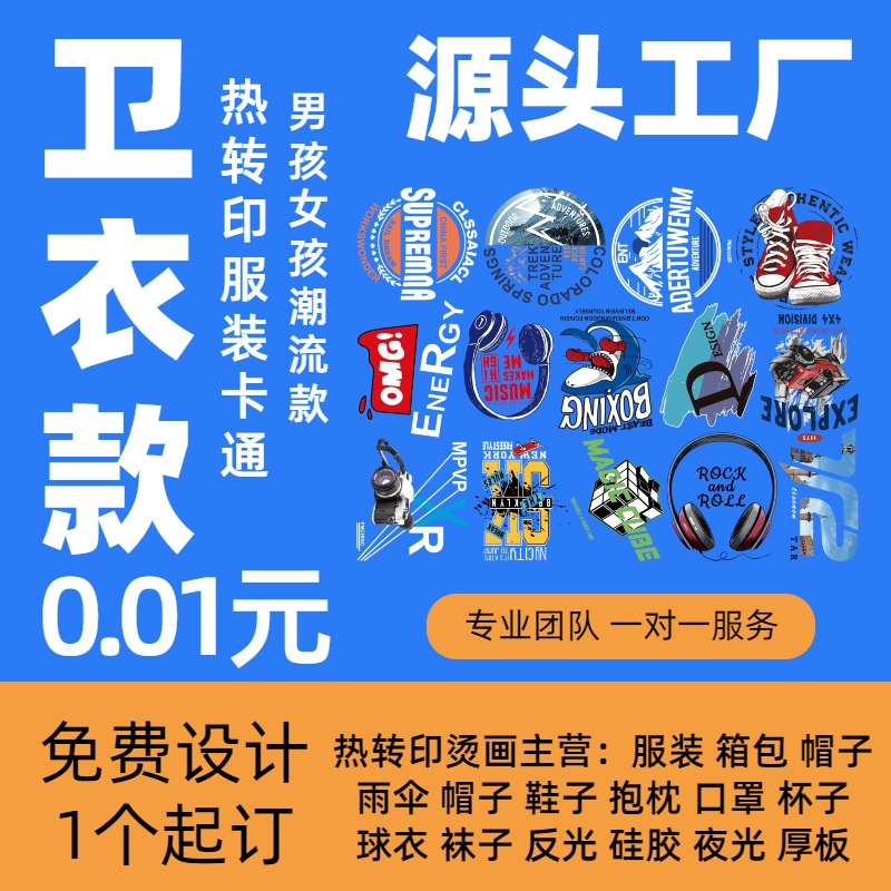 定制柯式白墨烫画热转印图英文字母DIY卫衣服装logo水洗 标印花贴
