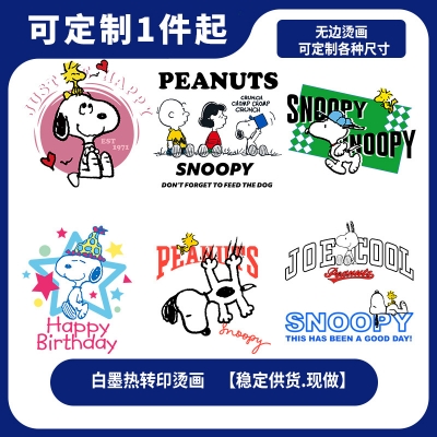 柯氏白墨烫画可爱史努比无边冷撕烫画卫衣服饰自定义辅料一件起售