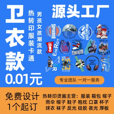 定制柯式白墨烫画热转印图英文字母DIY卫衣服装logo水洗 标印花贴