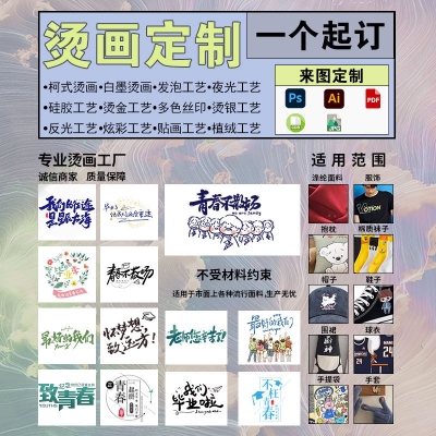 厂家定制热转印烫画贴柯式白墨创意烫标t恤服装专业印花 烫图工艺