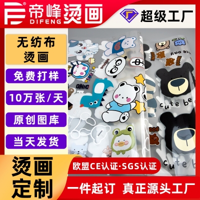无纺布袋烫画热转定制印企业广告logo柯式白墨印花烫画贴小图案