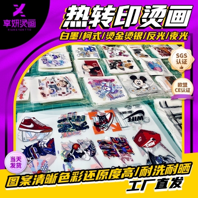 定制烫画热转印 柯式白墨 服装logo反光印花加厚烫图水洗标高弹烫