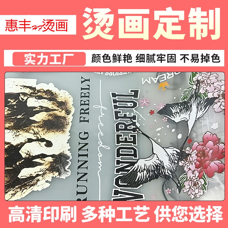 服装热转印烫画贴柯式印花t恤卫衣服饰热转印烫图白墨烫画LOGO定制