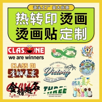 热转印烫画贴定制T恤DIY订做衣服图案logo胶片出图花布柯式白墨纸