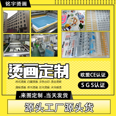 服装热转印烫画贴立体硅胶烫画柯式白墨t恤logo烫标烫唛印花定制