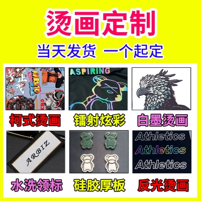 义乌白墨烫画卡通服装热烫金贴画动漫广告衫可定制烫图定做