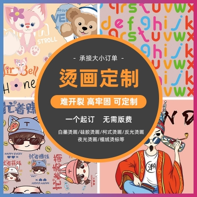 源头工厂定制白墨烫画热转印个性卡通烫金银夜光反光烫图服装烫标