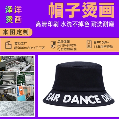 潮流帽子烫画热转印商标logo柯式白墨烫画贴印花高弹力烫标定制