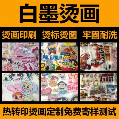 热转印柯式白墨烫画服装logo反光烫标卡通印花烫图烫金 烫银夜光标