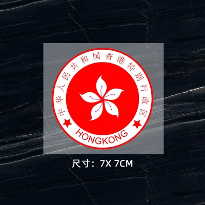 中國香港特區區旗燙畫貼 區徽燙標 衣服胸前logo貼 現貨