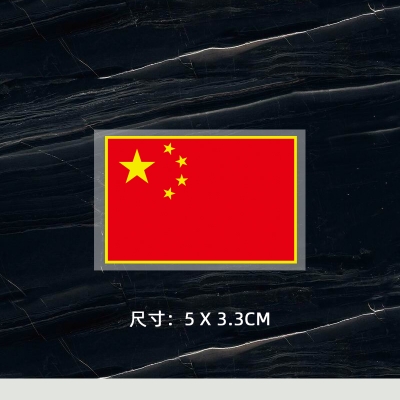 中國國旗 五星紅旗 熱轉印燙畫貼 衣服胸前logo貼 燙圖 燙標 現貨