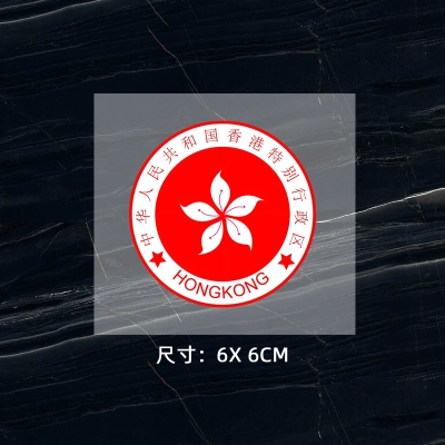中國香港特區區旗燙畫貼 區徽燙標 衣服胸前logo貼 現貨