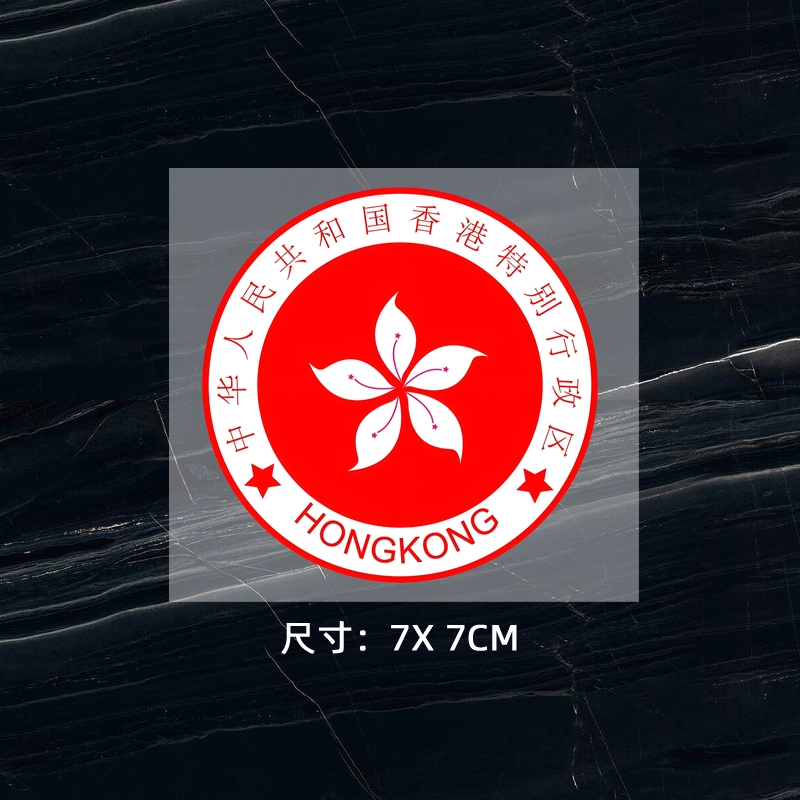 中國香港特區區旗燙畫貼 區徽燙標 衣服胸前logo貼 現貨