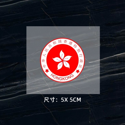 中國香港特區區旗燙畫貼 區徽燙標 衣服胸前logo貼 現貨
