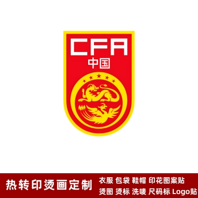 隊徽 國足隊標(biāo) 燙標(biāo) logo貼標(biāo)  熱轉(zhuǎn)印燙畫貼
