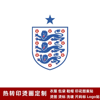 英格蘭隊徽 球衣隊標 熱轉印燙標logo貼 燙畫貼