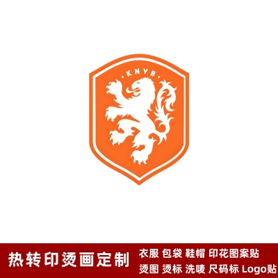 荷蘭隊徽 球衣隊標 熱轉(zhuǎn)印燙標 logo貼標 燙畫貼