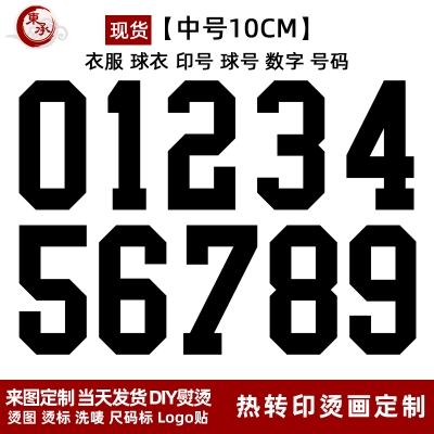 Jersey ball number numbe height 10CM DTF Heat Transfer Printing