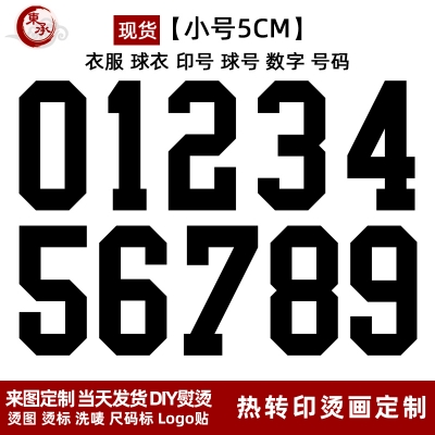 Jersey ball number numbe height 5CM DTF Heat Transfer Printing