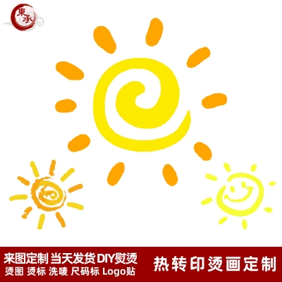卡通太阳 热转印烫画贴 烫图 烫标