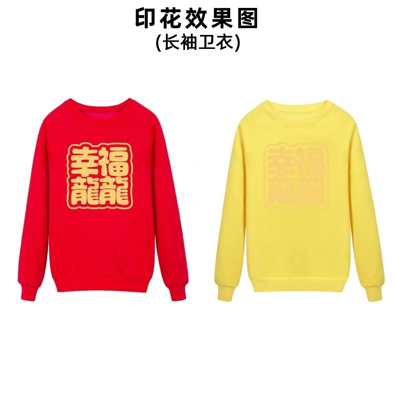 时尚龙年中文文字祝福语春节热转印高温烫画贴衣服图案印花男女装童装团体服领标印字加工定制熨斗烫印贴