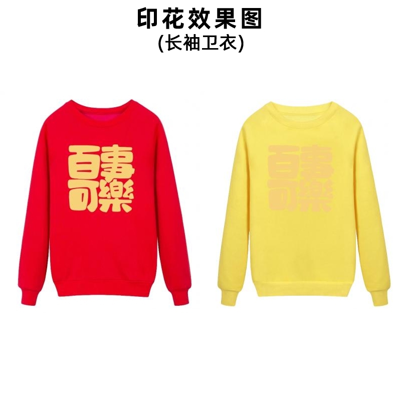 新款春节热转印高温烫画衣服龙年中文文字祝福语印花图案男装女装娃衣成衣烫标印字加工定制烫斗自印贴