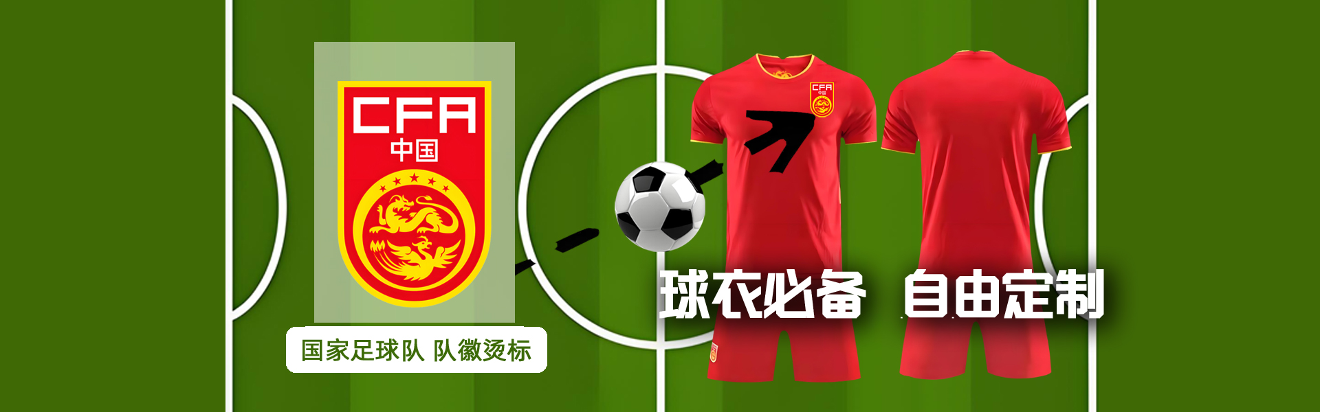 足球隊(duì)徽燙標(biāo)