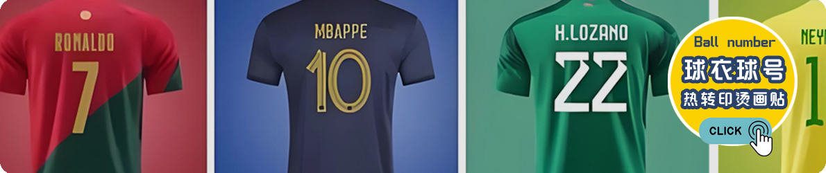 球衣球号数字