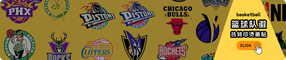 篮球队徽 球衣队标