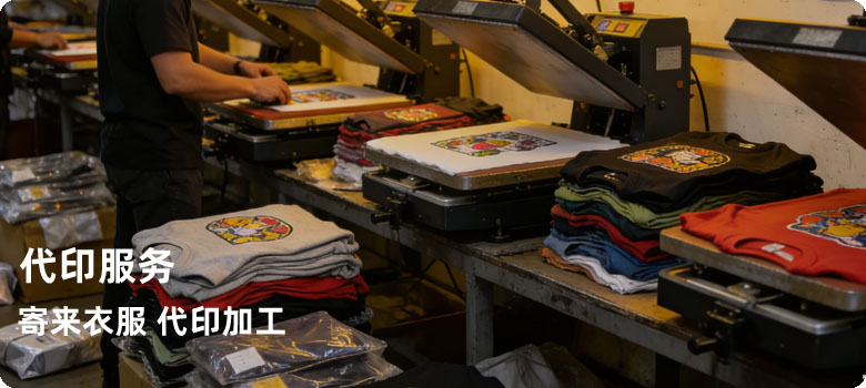代印加工